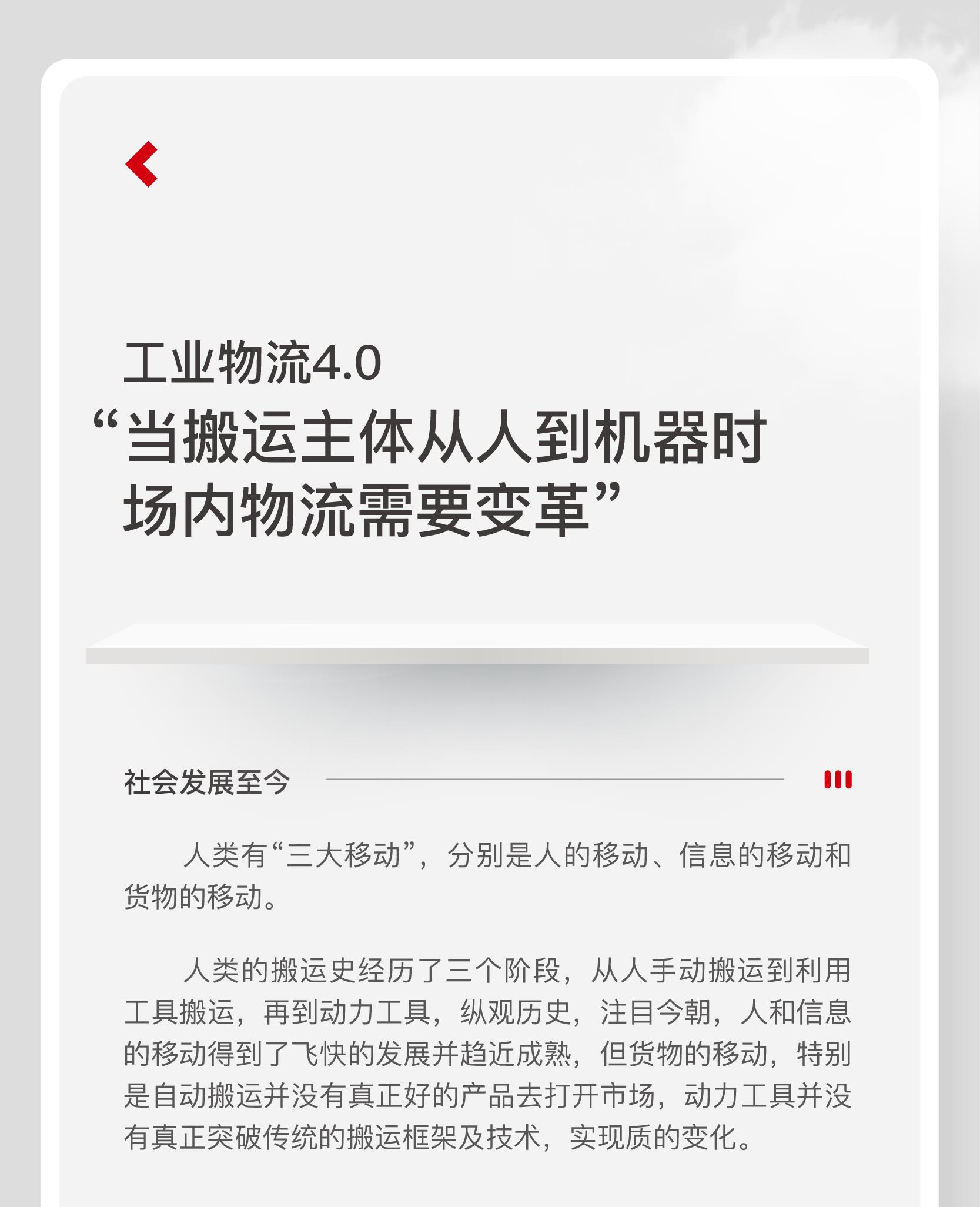 中力用模式+产品撬动场内物流变革，打造工业物流4.0！(图3)