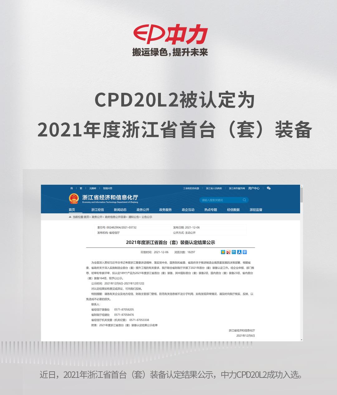 CPD20L2被认定为2021年度浙江省首台（套）装备(图1)