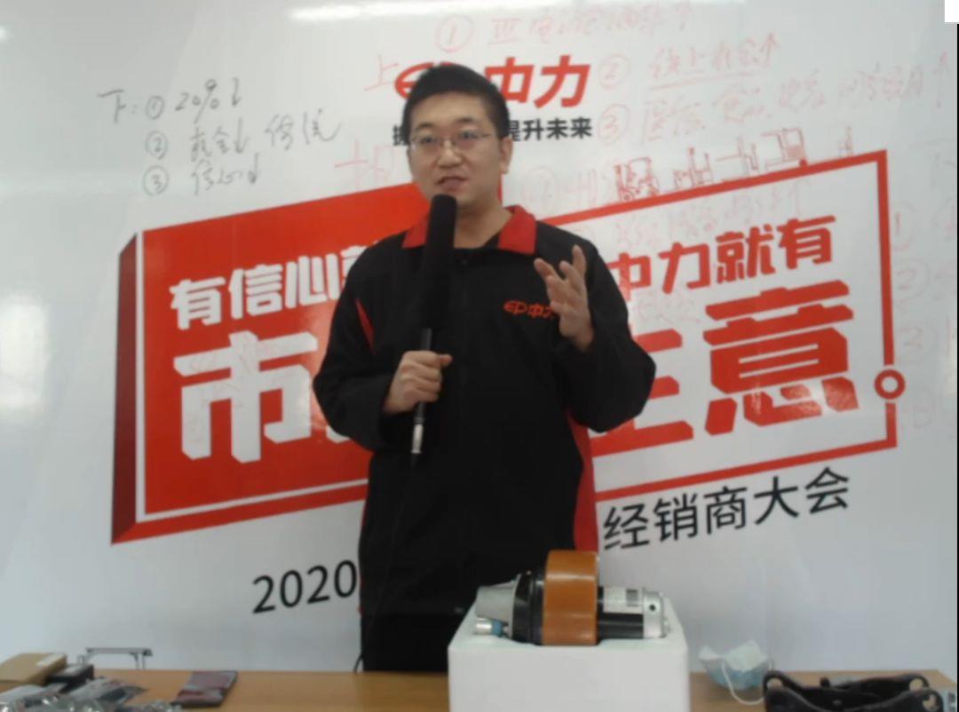 中力2020年全国经销商直播大会圆满召开！(图6)