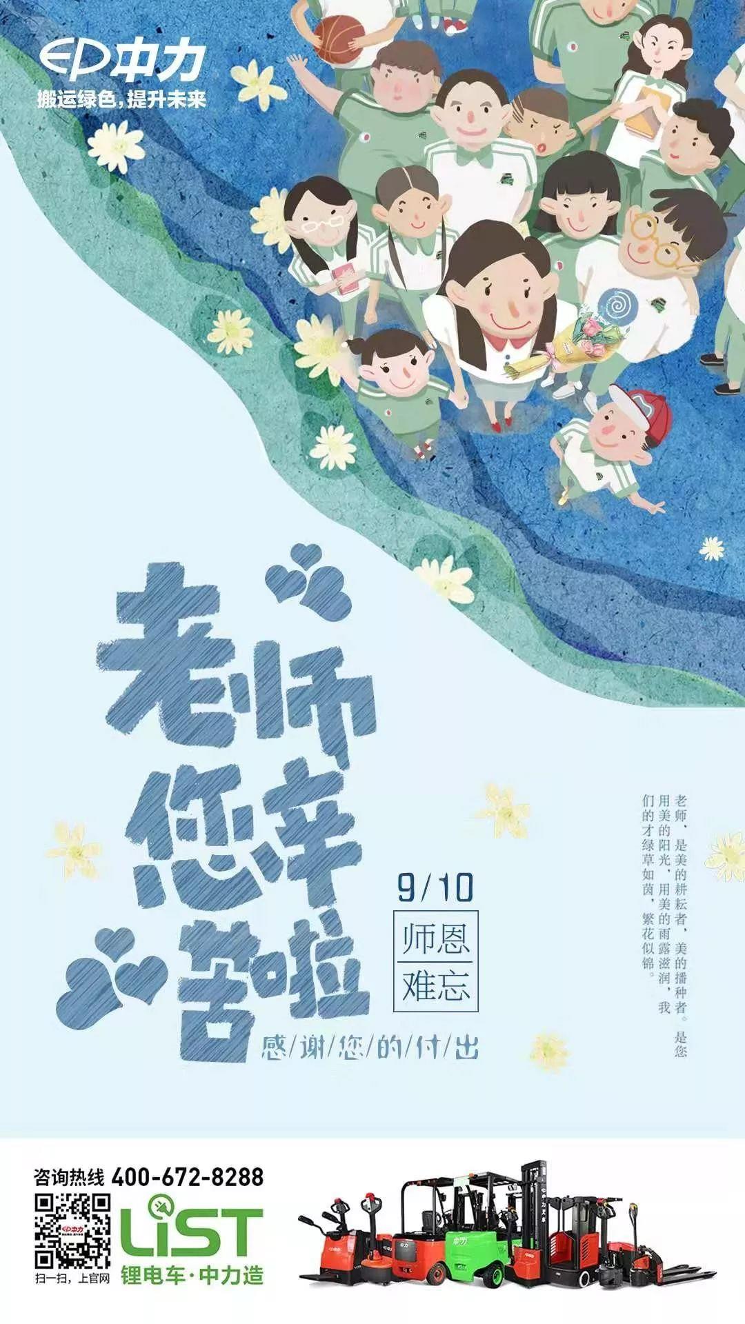 【教师节】老师辛苦了！(图1)