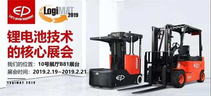 【中力在欧洲】LogiMAT 2019展会惊艳亮相！(图1)