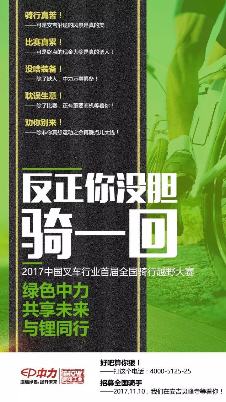 2017中国叉车行业首届团队骑行越野大赛招募啦(图4)