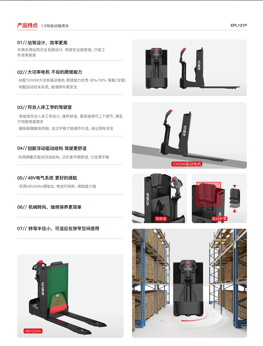 EPL121P 1.2吨低速版低位拣选车(图2)