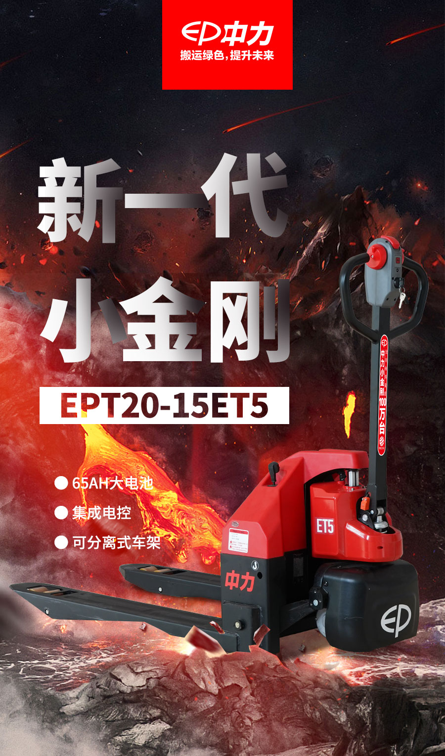 EPT20-15ET5 1.5吨电动搬运车(图1)