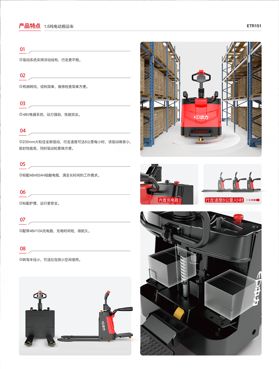 ETR151 1.5吨电动搬运车(图2)
