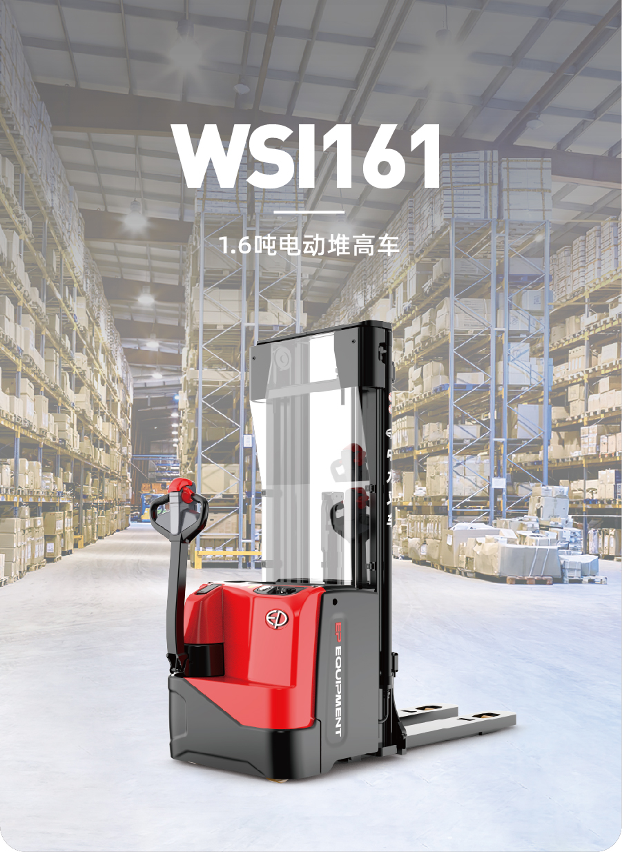 WSI161 1.6吨电动堆高车(图1)