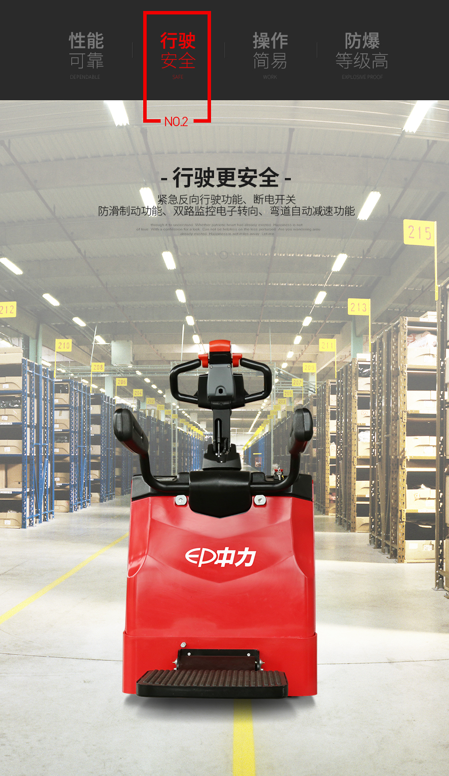 EPTB20/EPTB25/EPTB30 2.0/2.5/3.0吨站驾式防爆托盘搬运车(图3)
