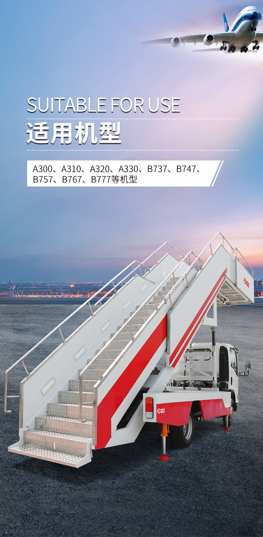 ZL-PSC580 旅客登机梯(图4)