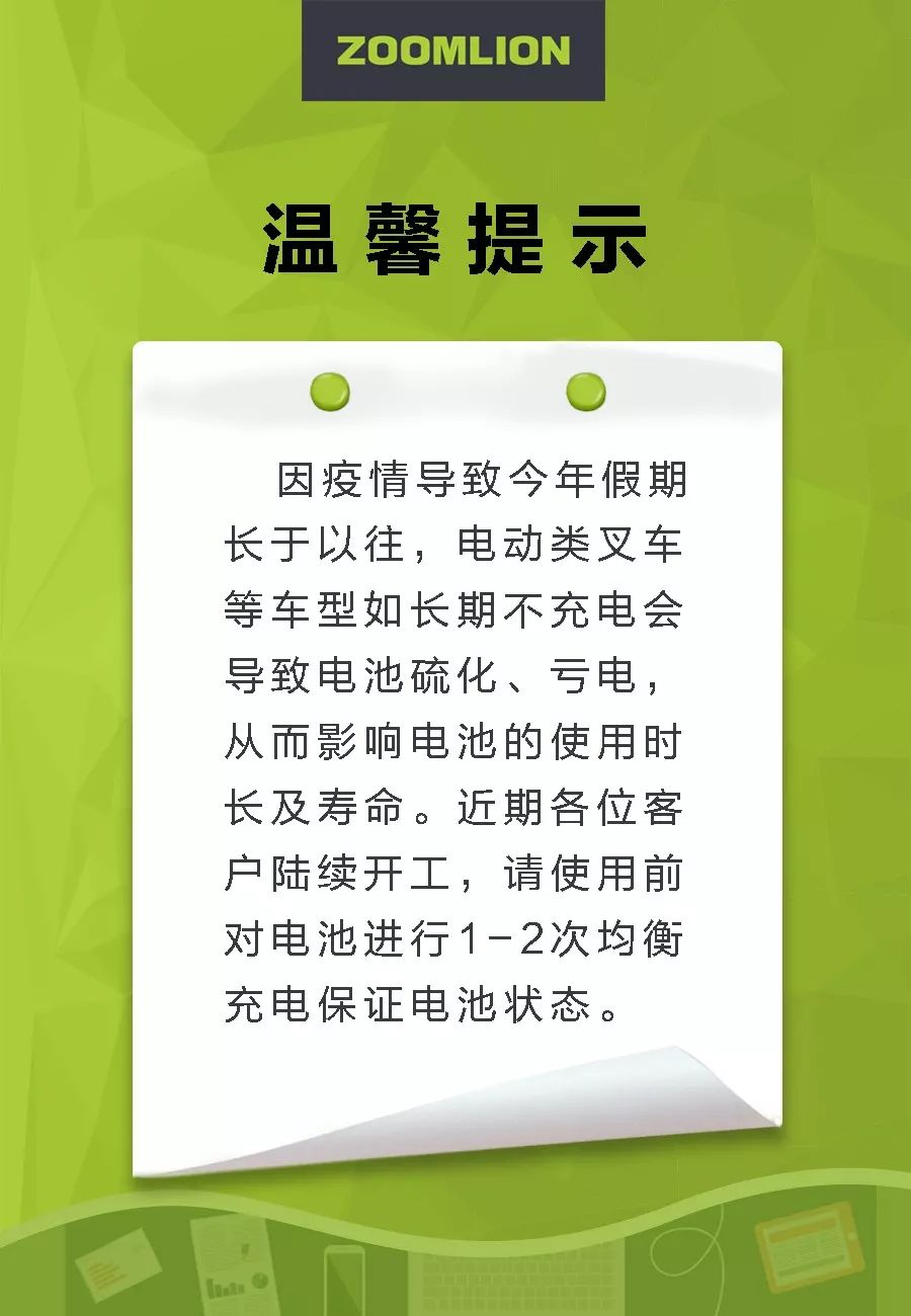 春节假期电动叉车电池保养注意事项(图1)