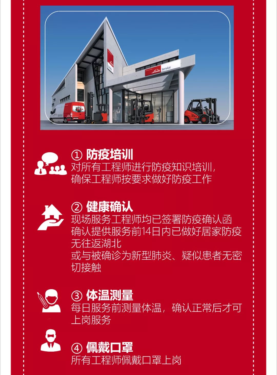 林德 放心租车 我们在行动(图4)