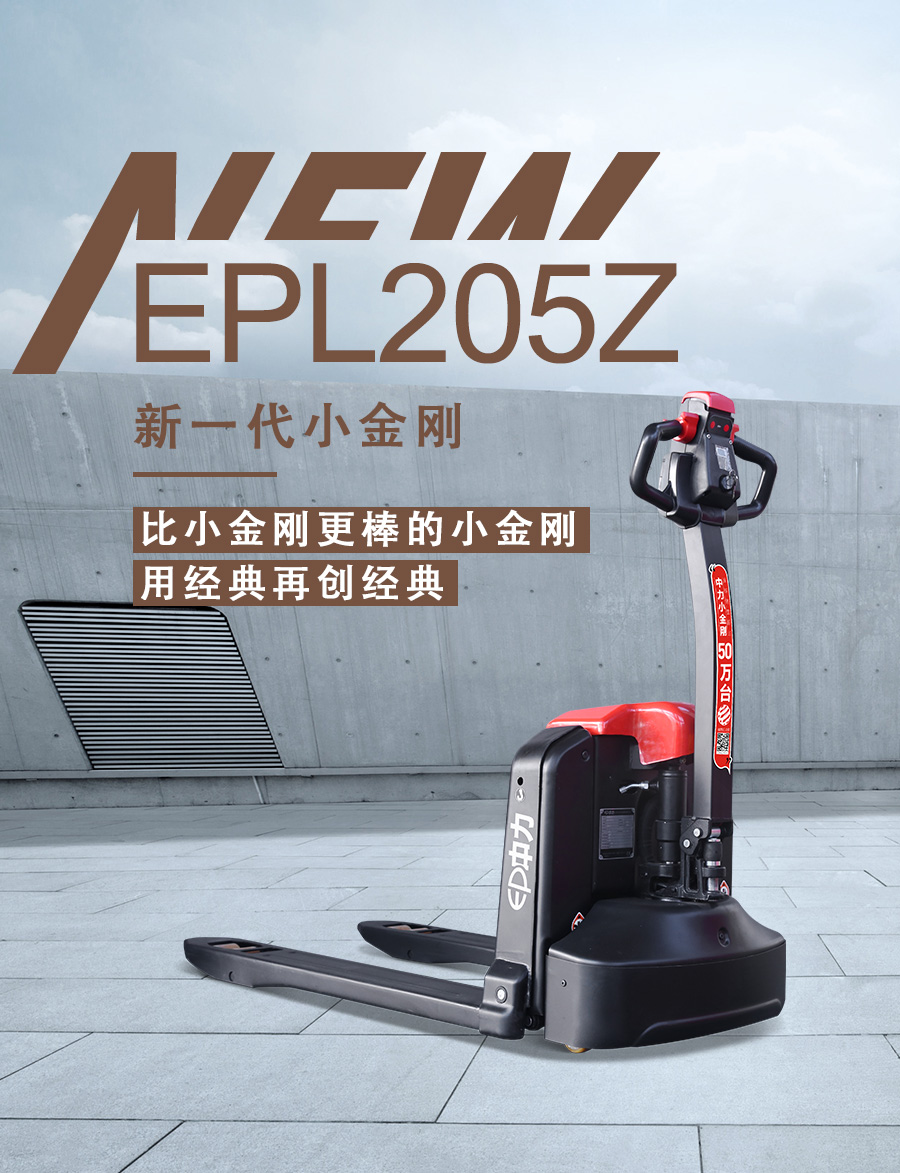 2.0吨电动搬运车EPL205Z(图1)